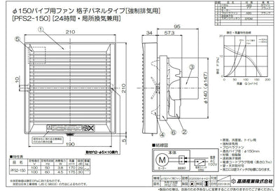 高須産業　24時間換気／局所換気兼用　φ150パイプ用ファン 強制排気用 スタンダードタイプ　【品番：PFS2-150】