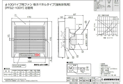 高須産業　24時間換気／局所換気兼用　φ100パイプ用ファン 強制排気用 浴室用タイプ　【品番：PFS2-100Y】