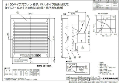 高須産業　24時間換気／局所換気兼用　φ150パイプ用ファン 強制排気用 浴室用タイプ　【品番：PFS2-150Y】