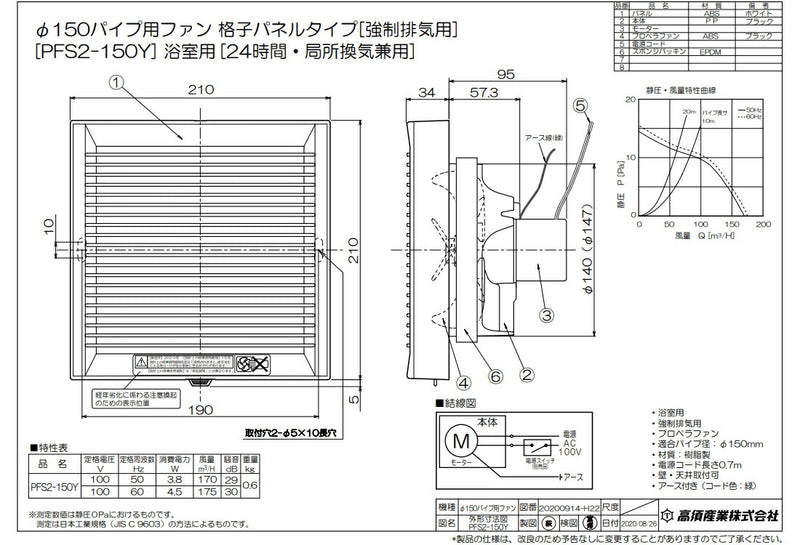 高須産業　24時間換気／局所換気兼用　φ150パイプ用ファン 強制排気用 浴室用タイプ　【品番：PFS2-150Y】