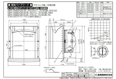 高須産業　角形パイプフード（防火ダンパー付・ステングレー）　【品番：GFP-150ED120】