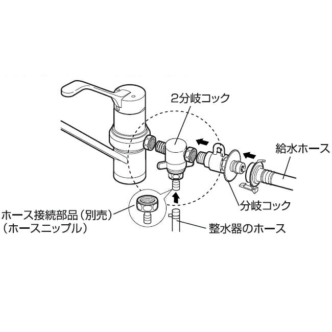 ナニワ製作所 食器洗い乾燥機・整水器用2分岐コック 【品番：NS
