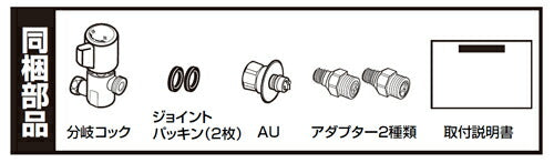 ナニワ製作所 分岐コックセット 【品番：NSQ-SKセット】 – 住設プロ 本店