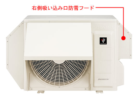 シャープ　室外機用 右側吸い込み口防雪フード　【品番：AZ-FSHR1】