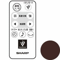 シャープ　扇風機用 リモコン＜ブラウン系＞　【品番：2146380047】