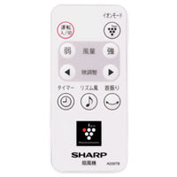 シャープ　扇風機用 リモコン　【品番：2146380052】◯