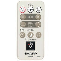 【メール便対応】シャープ　扇風機用 リモコン　【品番：2146380063】