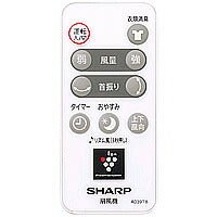 【メール便対応】シャープ　扇風機用 リモコン　【品番：2146380065】