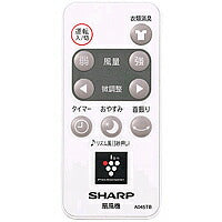 【メール便対応】シャープ　扇風機用 リモコン　【品番：2146380067】