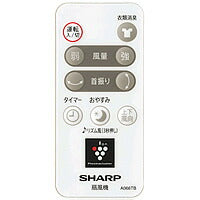 シャープ　扇風機用 リモコン＜ホワイト系＞　【品番：2146380070】