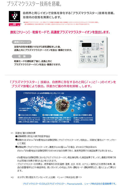 マックス　ドライファン リフォーム　「プラズマクラスター」技術搭載 浴室暖房・換気・乾燥機・24時間換気機能 （2室換気・100V） BRS-C102HR-CX　【品番：JB92041】●