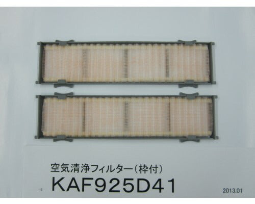 ダイキン　長持ち空気清浄フィルター（枠付）　【品番：KAF925D41】