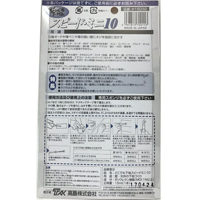 高島　どこでも下地　スピード・ミニ10◯