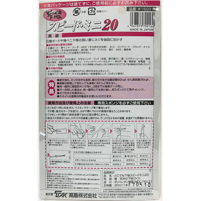 高島　どこでも下地　スピード・ミニ20◯