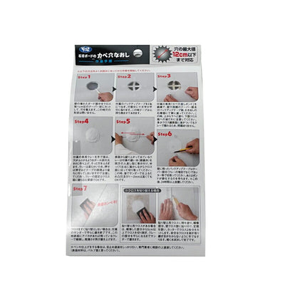 高島　どこでも下地　石膏ボードのカベ穴なおし◯