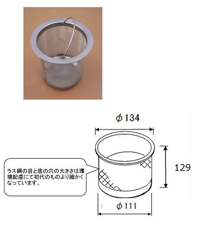 LIXIL（サンウェーブ）　排水カゴ　【品番：ステンカゴX】●