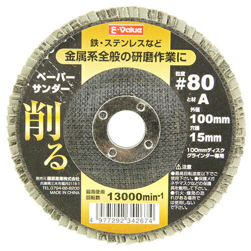 藤原産業　E-Value　ペーパーサンダー 100x15mm 