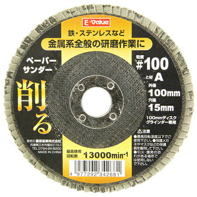 藤原産業　E-Value　ペーパーサンダー 100x15mm #100　【品番：4977292342681】