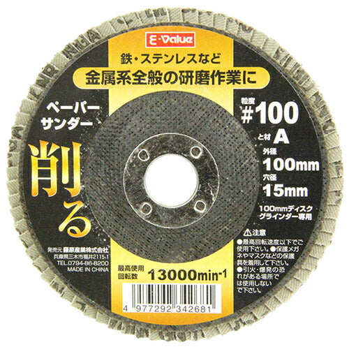 藤原産業　E-Value　ペーパーサンダー 100x15mm 