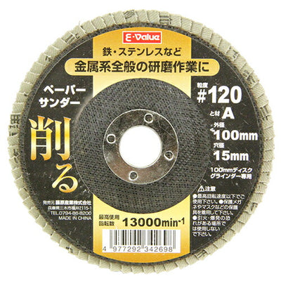 藤原産業　E-Value　ペーパーサンダー 100x15mm #120　【品番：4977292342698】