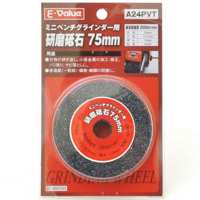 藤原産業　E-Value　研磨砥石75MM EBG75用 A#24　【品番：4977292489706】