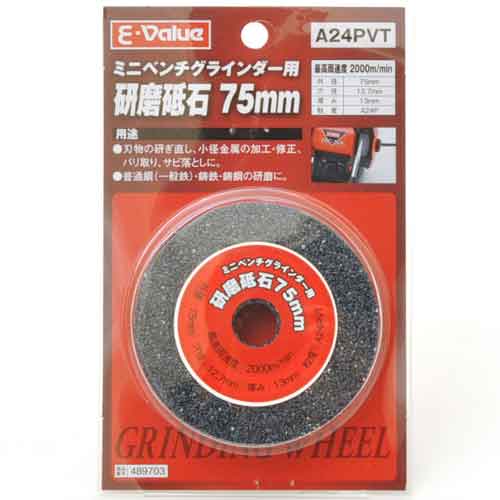 藤原産業　E-Value　研磨砥石75MM EBG75用 A