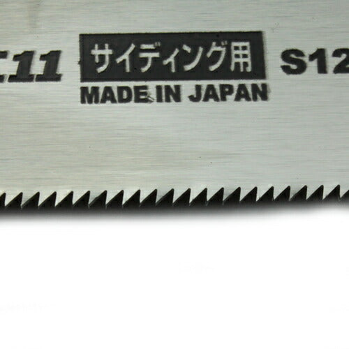 藤原産業　SK11　替刃式折込鋸 サイディング S120-S　【品番：4977292109246】