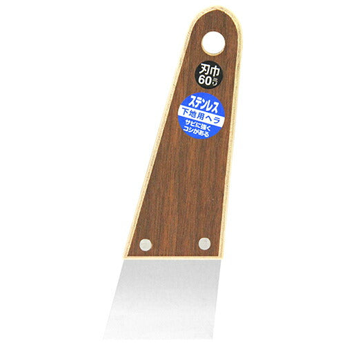 【メール便対応】藤原産業　SK11　下地用パテベラステンレス 60MM 0.4MM　【品番：4977292113724】