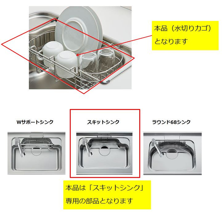 LIXIL（サンウェーブ） 水切りカゴ 【品番：VSMK】○ – 住設プロ