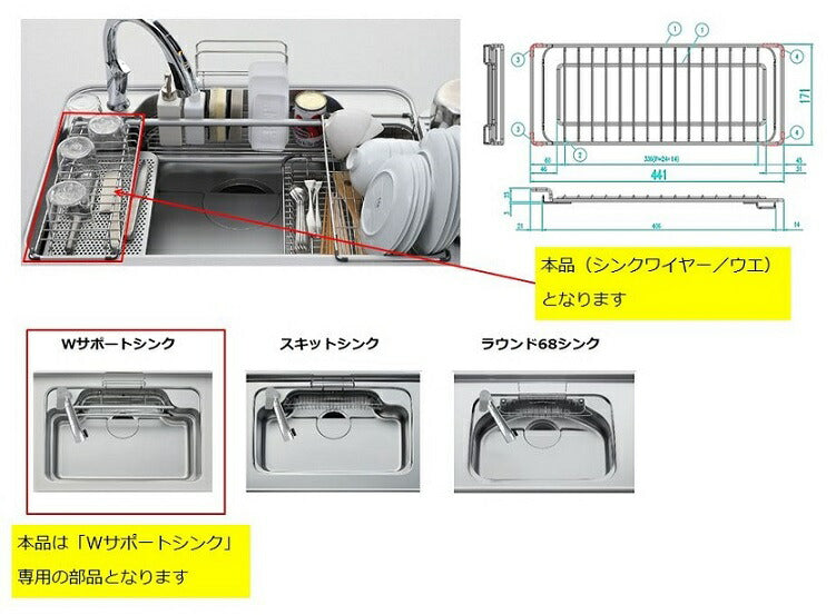 LIXIL（サンウェーブ）　シンクワイヤー　【品番：WSシンクワイヤー（ウエ）X】●