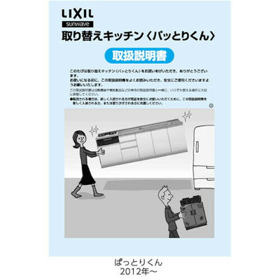 LIXIL（サンウェーブ）　ぱっとりくん取扱説明書　【品番：F1トリアツカイセツメイシヨ】