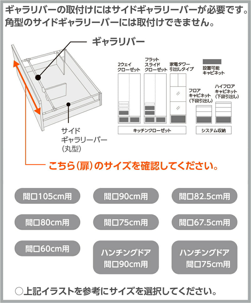 LIXIL（サンウェーブ）　ギャラリバー（間口1050用）　グレー　【品番：BTSG-105】