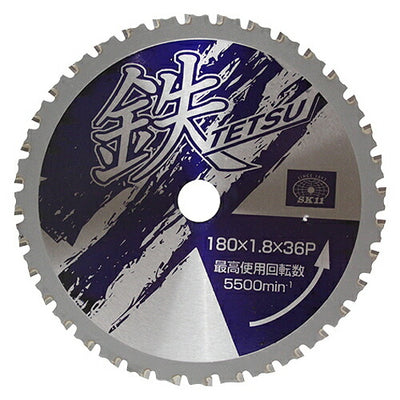 藤原産業　SK11　鉄TETSU 鉄切チップソー 180X1.8X36P　【品番：4977292308694】