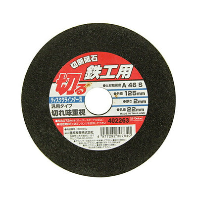 藤原産業　E-Value　切断砥石 鉄工1枚 125X2.0X22MM　【品番：4977292307840】