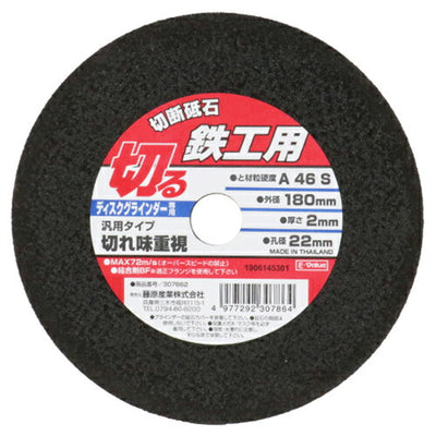 藤原産業　E-Value　切断砥石 鉄工1枚 180X2.0X22MM　【品番：4977292307864】