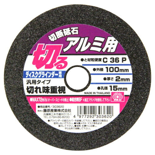 藤原産業　SK11　切断砥石 アルミ1枚 100X2.0X15MM　【品番：4977292303620】