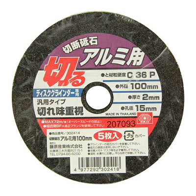 藤原産業　SK11　切断砥石 アルミ5枚 100X2.0X15MM　【品番：4977292302418】