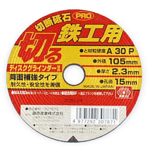 藤原産業　SK11　切断砥石PRO 鉄工1枚 105X2.3X15MM　【品番：4977292307871】