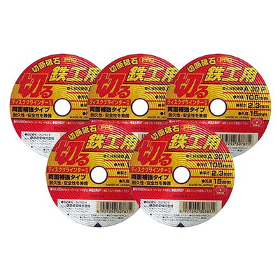 藤原産業　SK11　切断砥石PRO 鉄工5枚 105X2.3X15MM　【品番：4977292307826】
