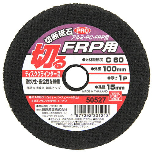 藤原産業　SK11　切断砥石PRO FRP1枚 100X1PX15MM　【品番：4977292301213】