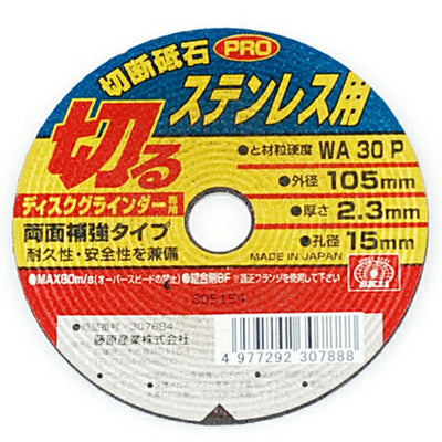 藤原産業　SK11　切断砥石PRO ステン1枚 105X2.3X15MM　【品番：4977292307888】