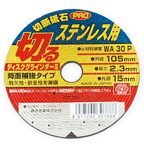 藤原産業　SK11　切断砥石PRO ステン1枚 105X2.3X15MM　【品番：4977292307888】