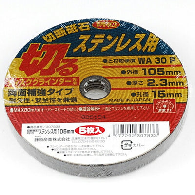 藤原産業　SK11　切断砥石PRO ステン5枚 105X2.3X15MM　【品番：4977292307833】