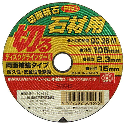 藤原産業　SK11　切断砥石PRO 石材1枚 105X2.3X15MM　【品番：4977292301695】
