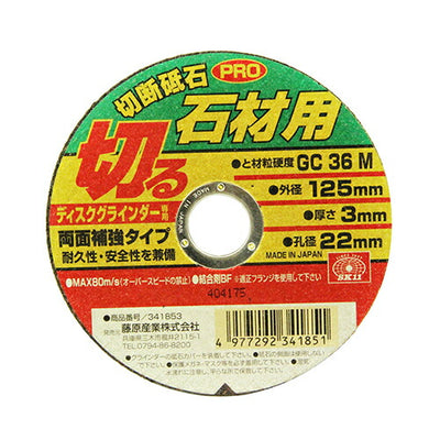 藤原産業　SK11　切断砥石PRO 石材1枚 125X3.0X22MM　【品番：4977292341851】