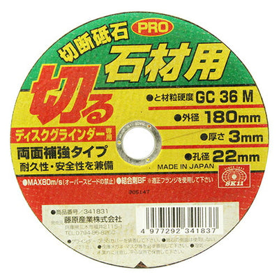 藤原産業　SK11　切断砥石PRO 石材1枚 180X3.0X22MM　【品番：4977292341837】