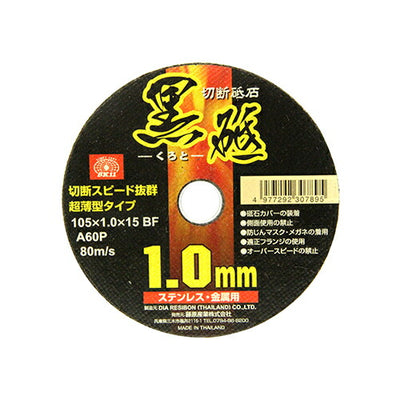 藤原産業　SK11　切断砥石 黒砥 1枚 105X1.0X15MM　【品番：4977292307895】