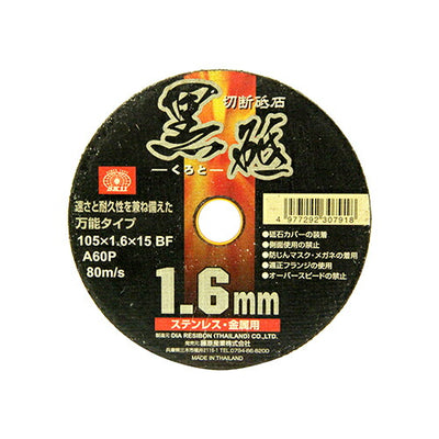 藤原産業　SK11　切断砥石 黒砥 1枚 105X1.6X15MM　【品番：4977292307918】