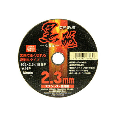 藤原産業　SK11　切断砥石 黒砥 1枚 105X2.3X15MM　【品番：4977292307932】