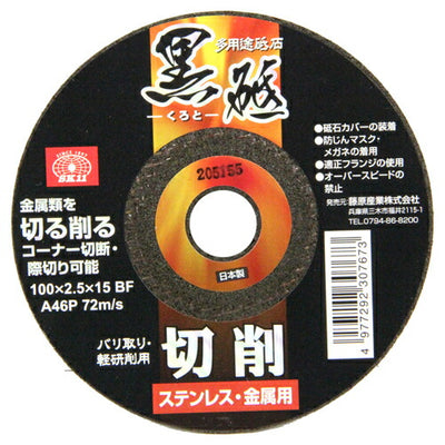 藤原産業　SK11　切断砥石 黒砥 切削 100X2.5MM 1マイ　【品番：4977292307673】